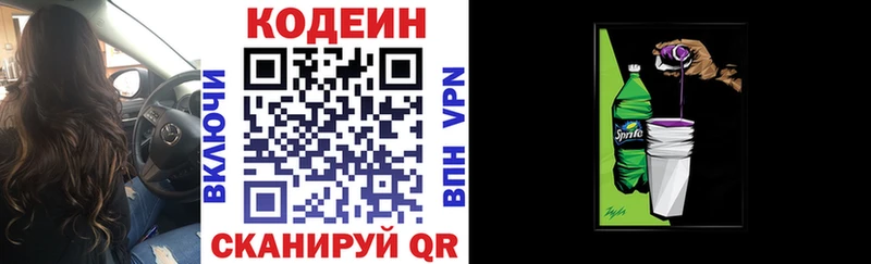 Codein напиток Lean (лин)  Бобров 